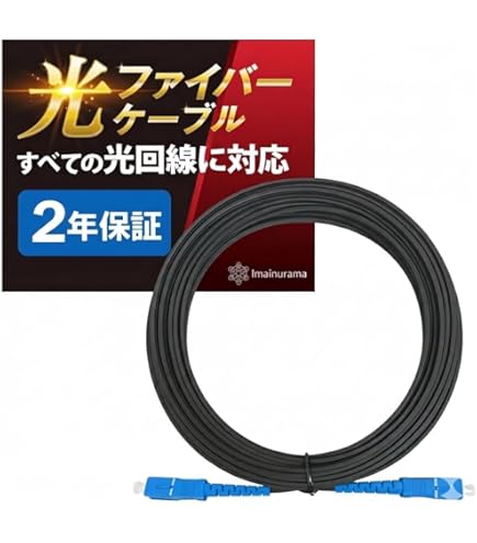 Amazon.co.jp: 【プロ仕様／家庭用】光ファイバーケーブル SC-SC 宅内